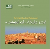 Ksar de Melika - langue arabe -