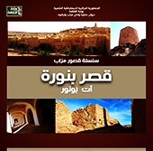 Ksar de BOUNOURA - At bounour -